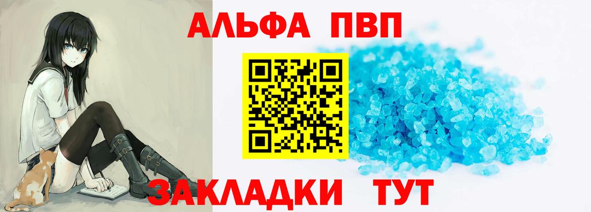 Alfa_PVP Соль  Вход с VPN  А ПВП VHQ  Владикавказ  Alfa_PVP СК КРИС 