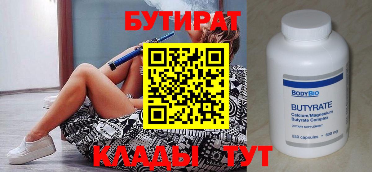 БУТИРАТ 1.4BDO Владикавказ
