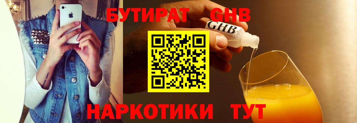 Владикавказ  БУТИРАТ 99%  Вход с VPN 