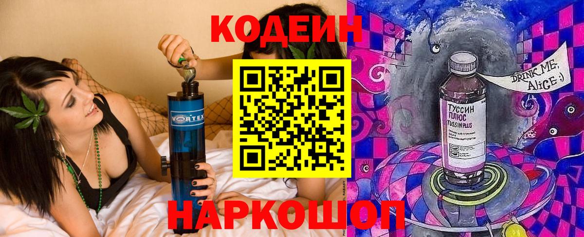 Кодеиновый сироп Lean Purple Drank Владикавказ