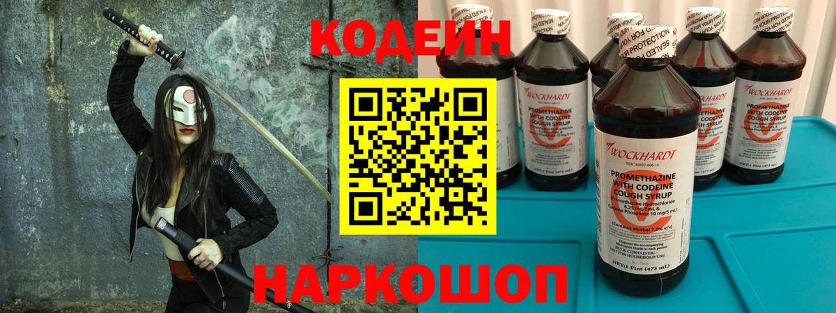 Владикавказ  Кодеиновый сироп Lean напиток Lean (лин)  Кодеин Purple Drank  Вход с VPN 