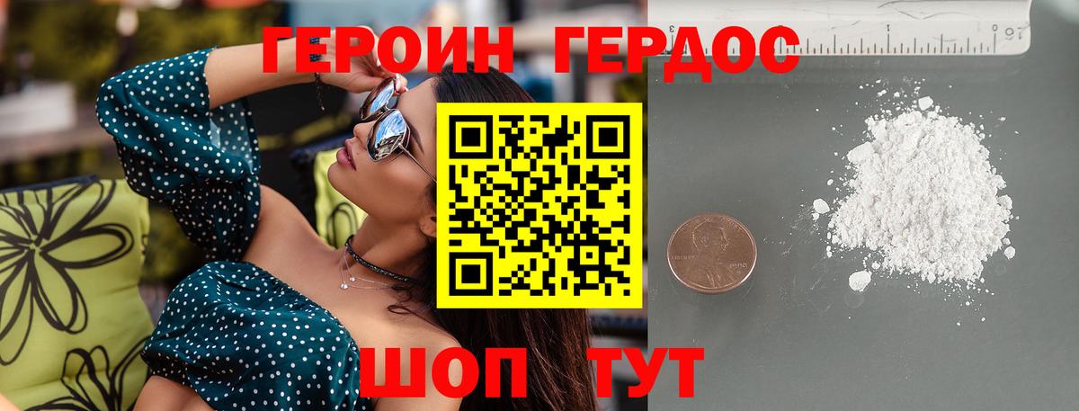 Владикавказ  ГЕРОИН  Вход с VPN  Героин хмурый 
