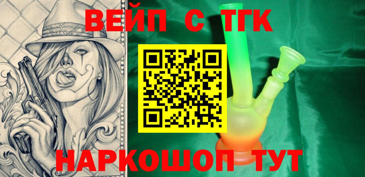 ТГК вейп  Вход с VPN  Владикавказ 